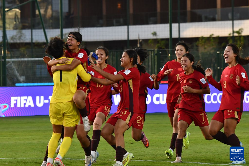 点球大战淘汰法国队 中国U17女足首进世界杯八强