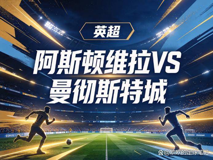 原创
            阿斯顿维拉vs曼城：主场0胜的魔咒，撞上哈兰德的绝对终结力